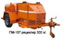 ПРОДАЕМ ОБОРУДОВАНИЕ ДЛЯ ЯМОЧНОГО РЕМОНТА ДОРОГ