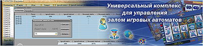 Комплекс управления залами на основе сетевых игр Novomatic Multi-Gaminator и Igrosoft