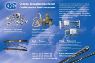 Снабжение и комплектация предприятий кабельной, химической, пластиковой отраслей промышленности