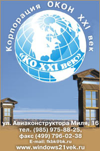 Корпорация окон ХХI Век