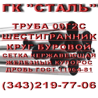 Трубы стальные 09Г2С Круг буровой Шестигранник буровой Труба 09Г2С