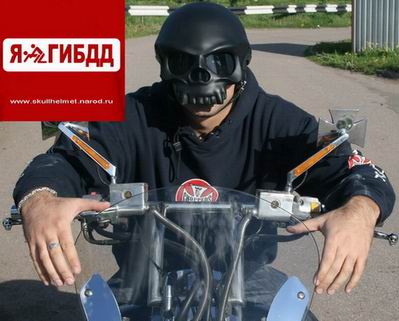 Шлем-череп для настоящих всадников тьмы