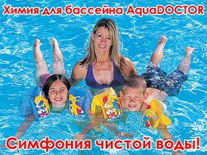 Химия для бассейна AquaDOCTOR: очистка и дезинфекция воды бассейна