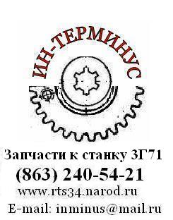винт ходовой 3Г71.22.263, колесо храповое 3Г71.22.268,