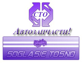 Запчасти для иномарок в Тосно и ремонт авто на СТО!