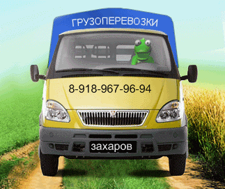Транспортные услуги газель Краснодар