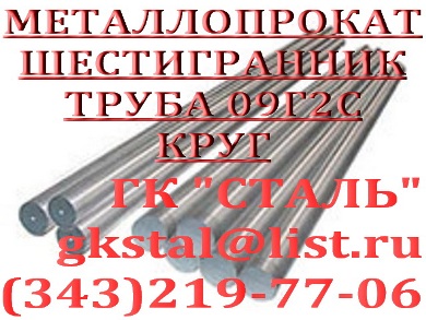 Круг сортовой и калиброванный ГОСТ 2590-88, ГОСТ 7417-75 Шестигранник горячекатаный и холоднотянутый ГОСТ 2879-88, ГОСТ 8560-78