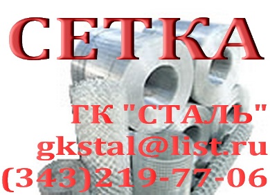 Сетка тканая 2,5х0,5 ГОСТ 3826-82 ст. 12Х18Н10Т, Сетка тканая 2,5х0,6 ГОСТ 3826-82 ст. 12Х18Н10Т