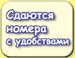 АРЕНДА НЕДОРОГИЕ КОМНАТЫ ЖИЛЬЕ В АНАПЕ !