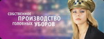 Изготовление бейсболок! Производство бейсболок в Подмосковье