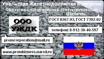 Продам щебень гранитный, щебень доломитовый