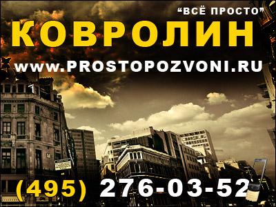 Ковролин продажа и настил