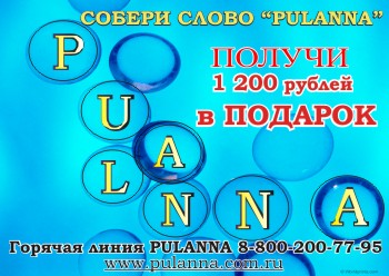 PULANNA / Для тех, кто любит себя