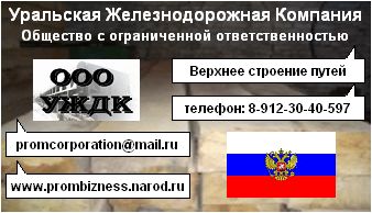 Материалы верхнего строения пути (МВСП). Куплю