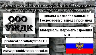 Шпалы железобетонные тип Ш1-44х3