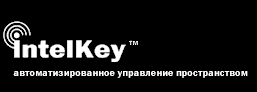 «Умный дом» от компании IntelKey