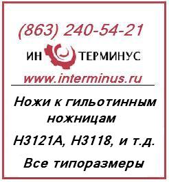 ножи к гильотинным ножницам все размеры 508х70х25, нож 520х75х25,