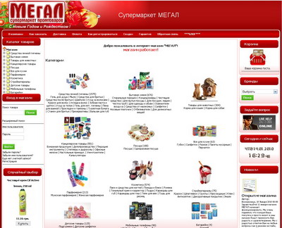 МЕГАЛ - интернет-магазин промтоваров