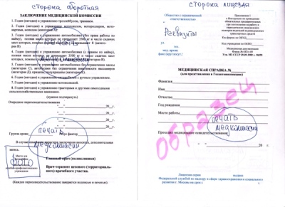 Медкомиссия в ГИБДД. Справка в бассейн, спортзал. Доставка по Москве