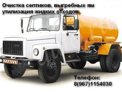 Заказ и вызов ассенизаторской машины.