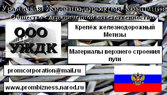 куплю комплектующие к железобетонной шпале