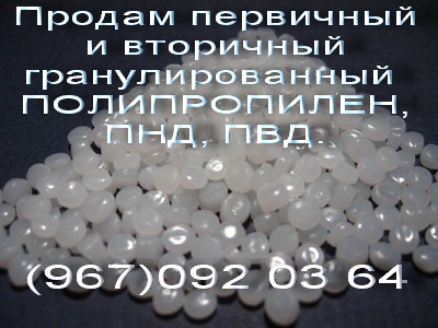 Реализуем Полипропилен ПП 30 вторичный гранулированный под закрас
