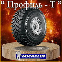 Грузовые шины Днепропетровск