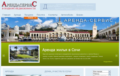Арендасервис - агентство недвижимости в Сочи.  Жилье недорого  Адлер, Дагомыс и Мацеста.