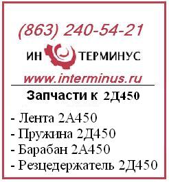 Барабан 2Д450, лента 2А450, пружина 2Д450