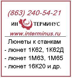 Люнет 16К20, Люнет 1К62, люнет 1М63