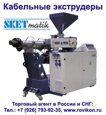 Экструдеры для производства кабеля