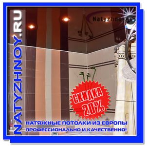 Натяжные пвх потолки - недорого - Москва Руза