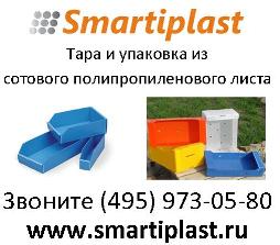 Продаем сотовый полипропилен листовой оптом и в розницу smartiplast