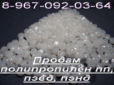 полипропилен вторичный продажа