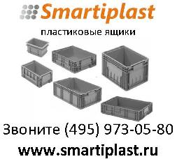 пластиковые ящики пластмассовые тара пластиковая полимерная ящик пластиковый москва