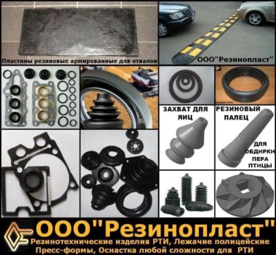 Производим РТИ. Накладки, Скребки, Пластины резиновые, армированные для отвалов снегоуборочной техники.