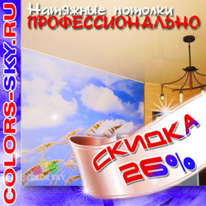 Натяжные потолки под ключ Снижение цен!