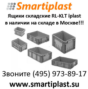 Прочные ящики для складов ящик складской rl-klt в Москве