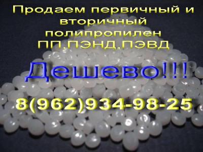 Продаю вторичный ПНД 273, ПНД 293, ПЭ 69