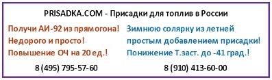 Присадки с лучшими свойствами депрессорно-диспергирующие, октаноповышающие, антидетонаторы.