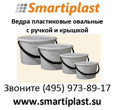 Ведра пластиковые ведро пластиковое поставщик пластиковых ведер