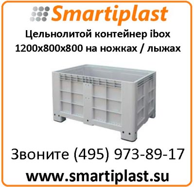Промышленный пластиковый контейнер 1200х800 мм ibox ай-бокс айбокс