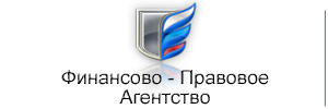 Юридическая помощь, бухгалтерские услуги