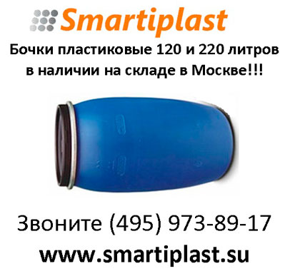 Бочка пластиковая 227 литров бочки пластиковые 227 л бочка с крышкой