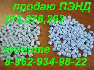 полиэтилен ПНД 273,276,277 в гранулах
