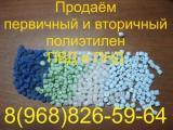 продам гранулу пвд вторичную