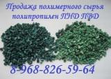 Продаётся вторичная гранула полипропилена ПП 01030, ПП 02060, ПП 8300G, ПП 01150