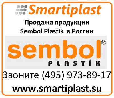 Компания Смарти-Пласт начинает поставки продукции завода Sembol Plastik (Турция) в Россию