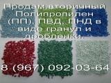 купить вторичный ПНД 276 в виде гранул