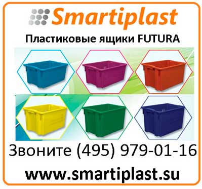 Ящики пластиковые серия Futura ящик вкладываемый Футура